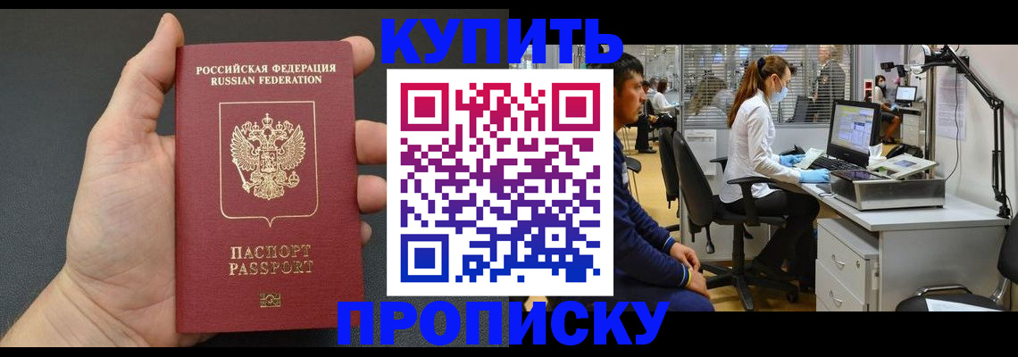 прописка ребенка в Астраханской области