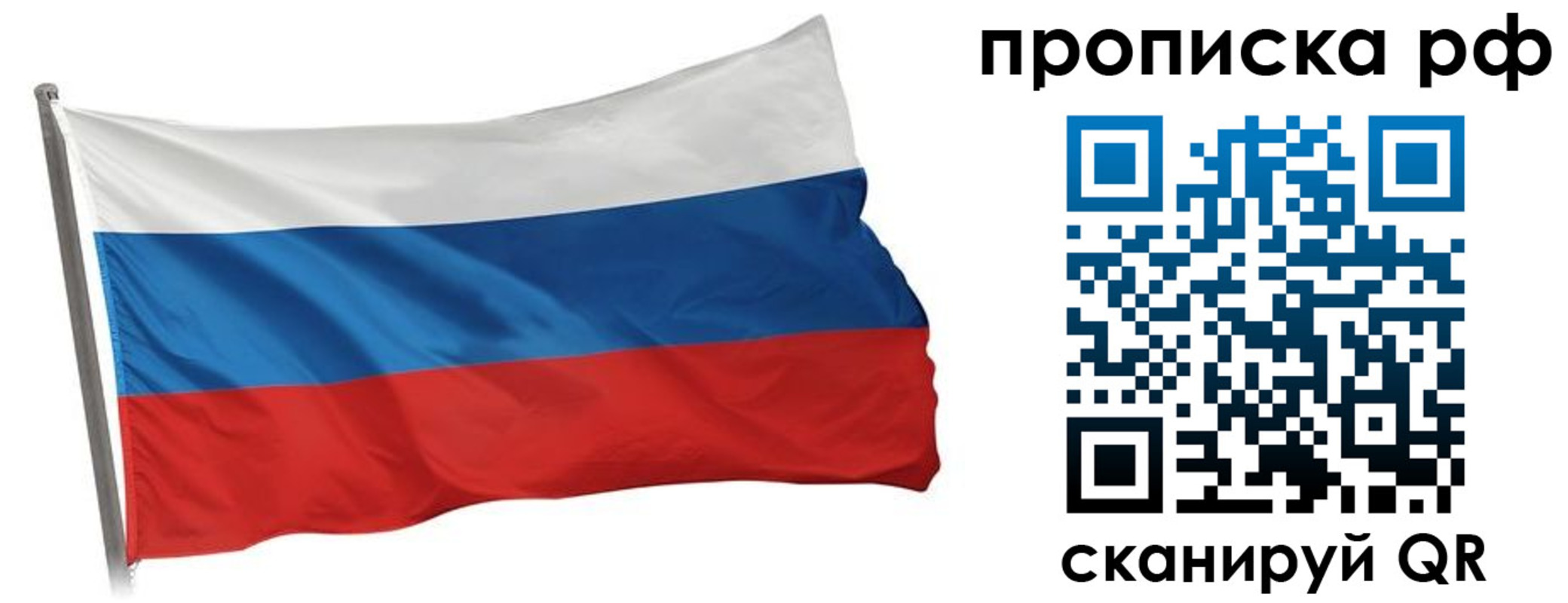 прописка в квартире в Астраханской области